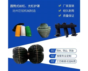 圓筒式絲桿、光桿護(hù)罩